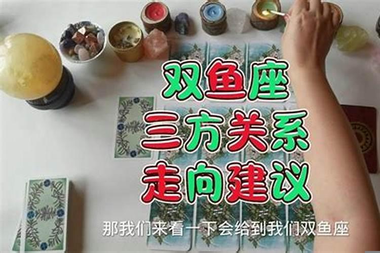 塔罗占卜双鱼座感情