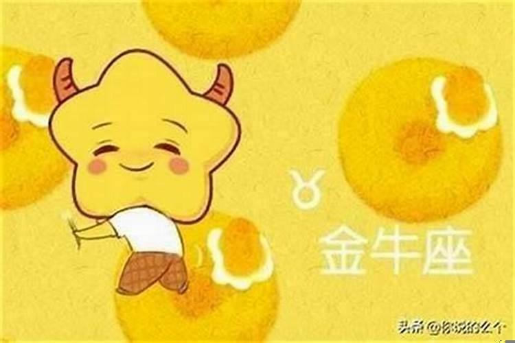 金牛男说想念你