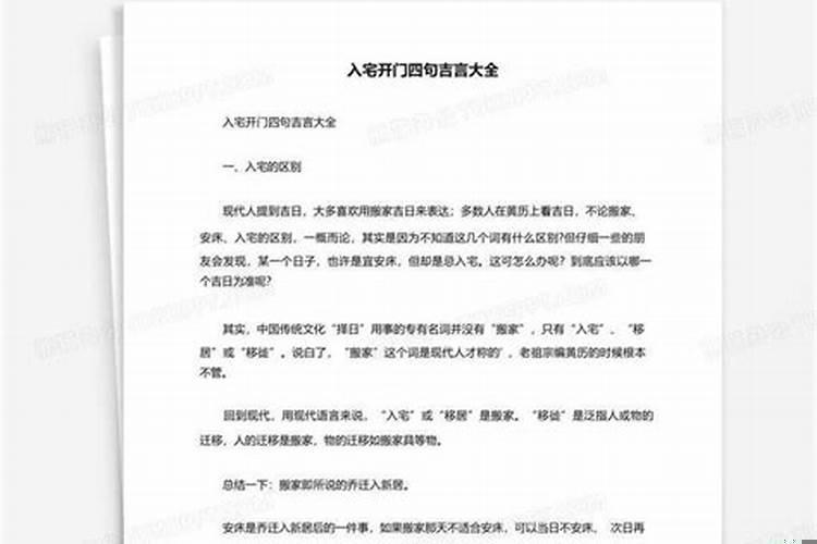 新居入宅开门吉言大全