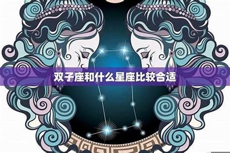 双子座其实是一个很孤独的星座