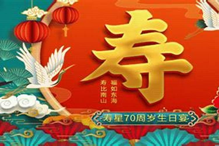 今天七十大寿是什么生肖呢