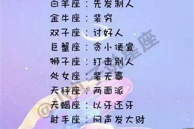 心机婊的星座女