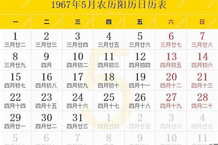 67年5月25日阳历是多少