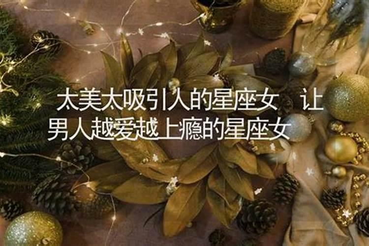 让男人越爱越深的生肖女