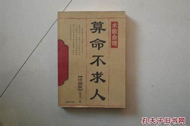 算命不求人称骨算命