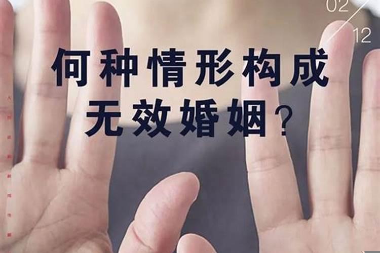 怎样的婚姻属于无效