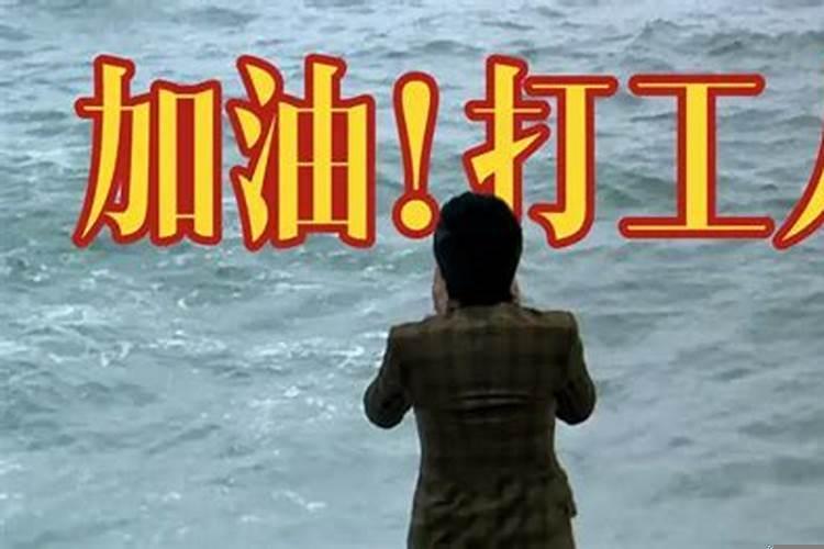 打工能发财的早就发财了