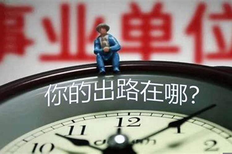 定了!乡镇事业编人员工资有望提高