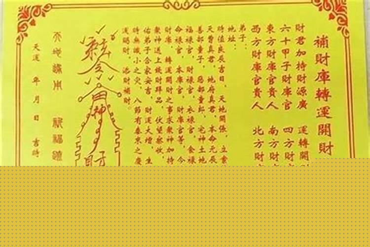 道家的开财库转运法事