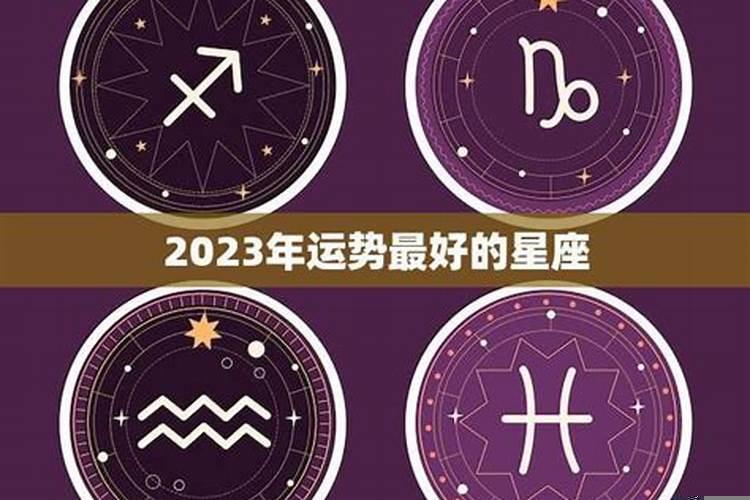 下半年运势爆棚的3大星座