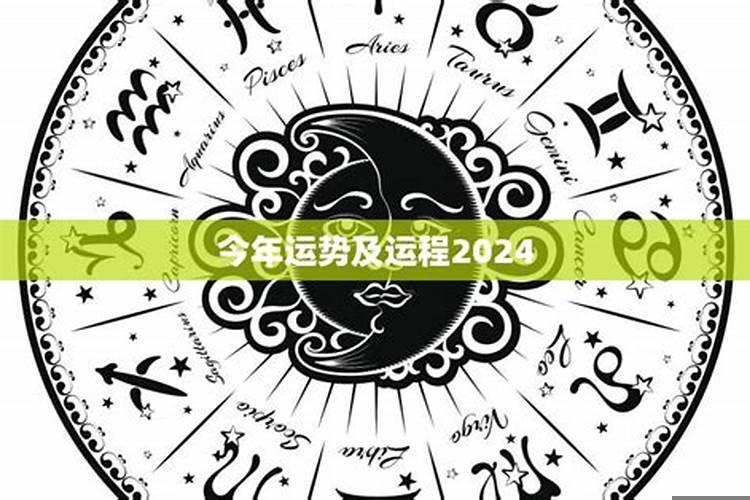 十二星座今年运势如何