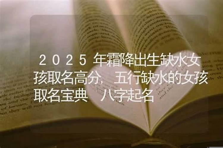 霜降出生的女孩取名