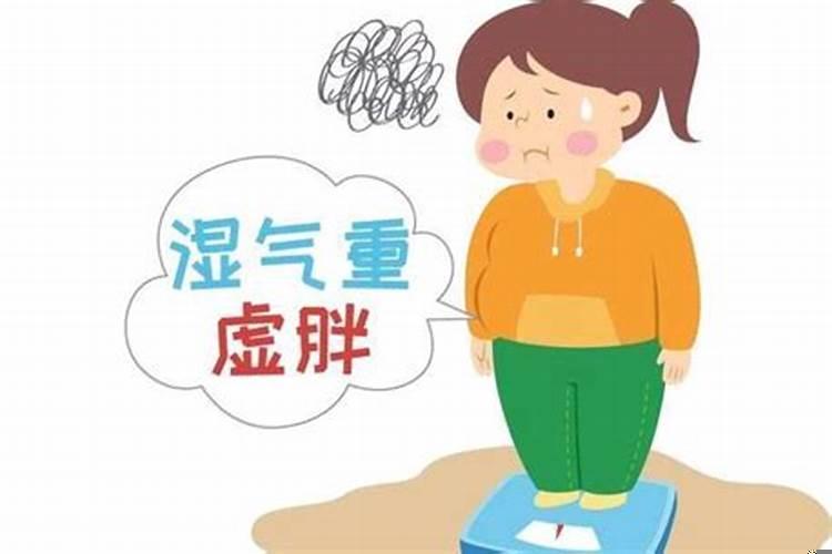 体内湿气太重怎么去湿气