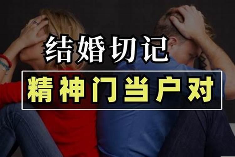 男女结婚门当户对很重要吗