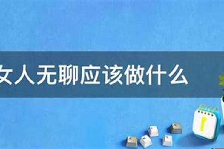 中年女性都在干什么