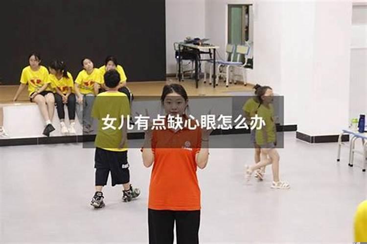 儿媳妇心眼太坏怎么办