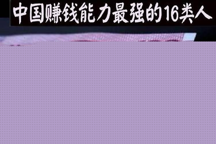 十二生肖赚钱能力最强