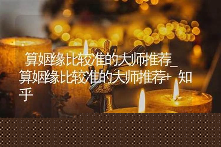 如何测姻缘更准确?