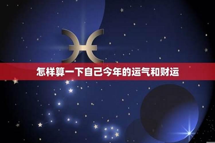 十二星座今年运势如何