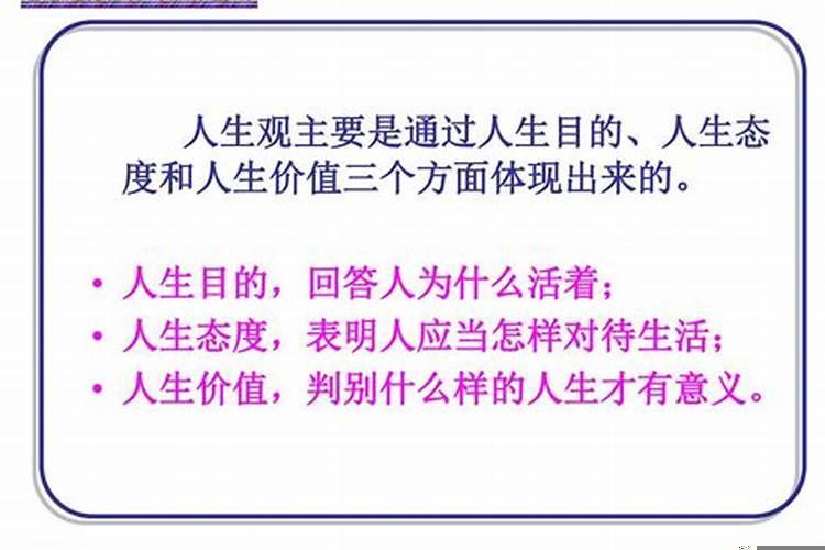 人生态度回答了什么样的人生才有意义