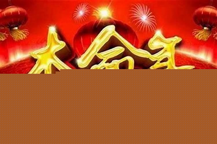 本命年该如何增强运势