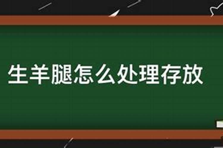 梦见羊腿肉和羊肉