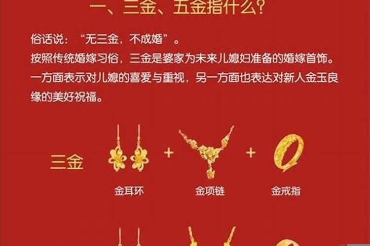 定婚三金四银是什么意思