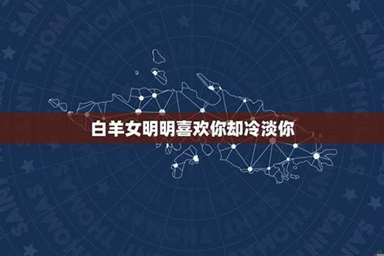 被白羊女拒绝后还有机会吗