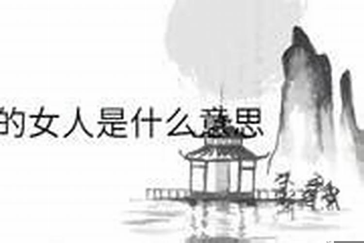 梦见认识的女人主动和我暧昧