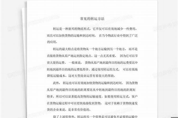 简单有效的转运方法