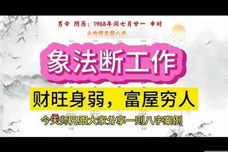 身弱财旺富贵惊人