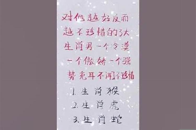 对他越好越不珍惜的生肖男