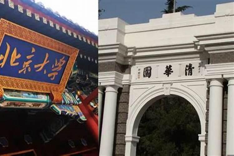 清华大学和北大哪个好