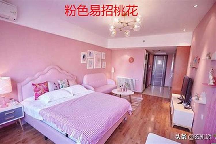 卧室风水布局招桃花