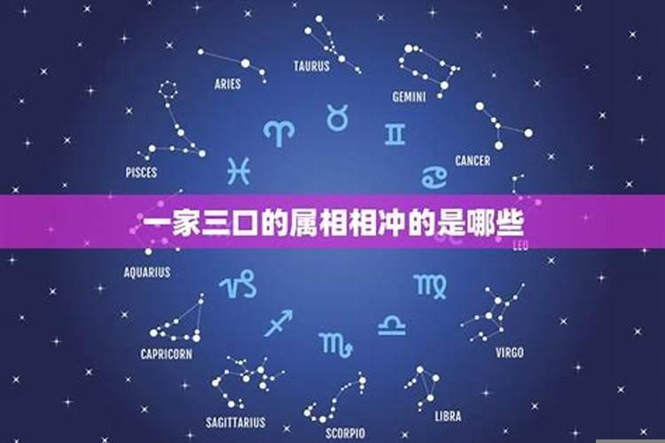 一家三口的属相配对