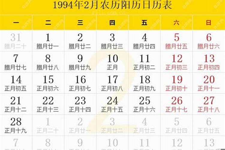 农历1994年2月28阳历是多少