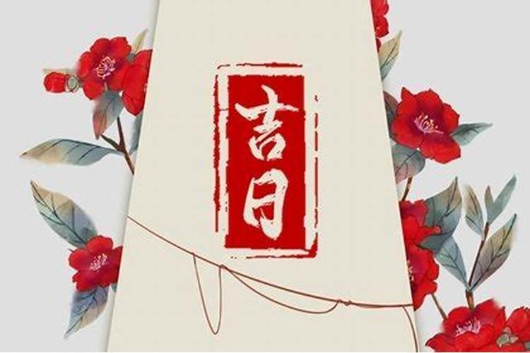 2020年12月扫舍黄道吉日