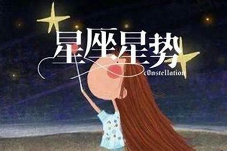 对感情一心一意的星座