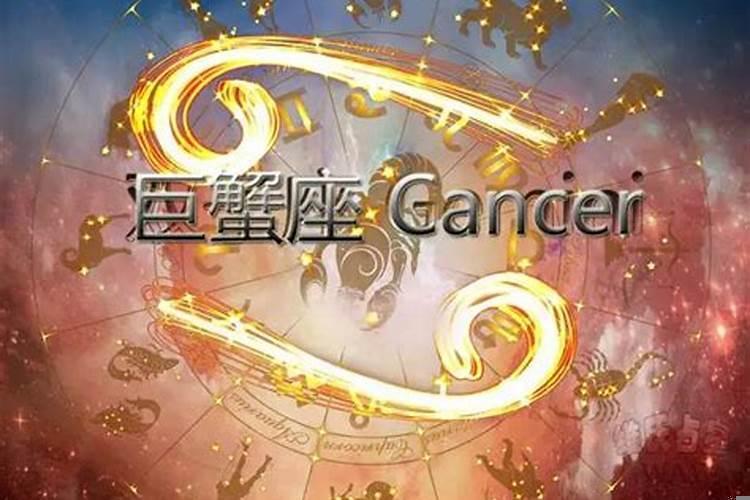 巨蟹座女生的性格