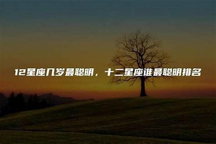 十二星座天蝎座是不是学霸