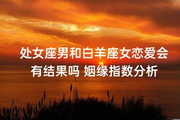 白羊座女生和处女座男生配吗知乎