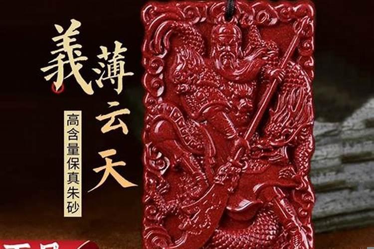 戴朱砂关公吊坠有什么讲究