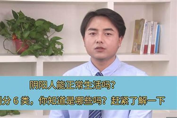 有真正的阴阳人在吗