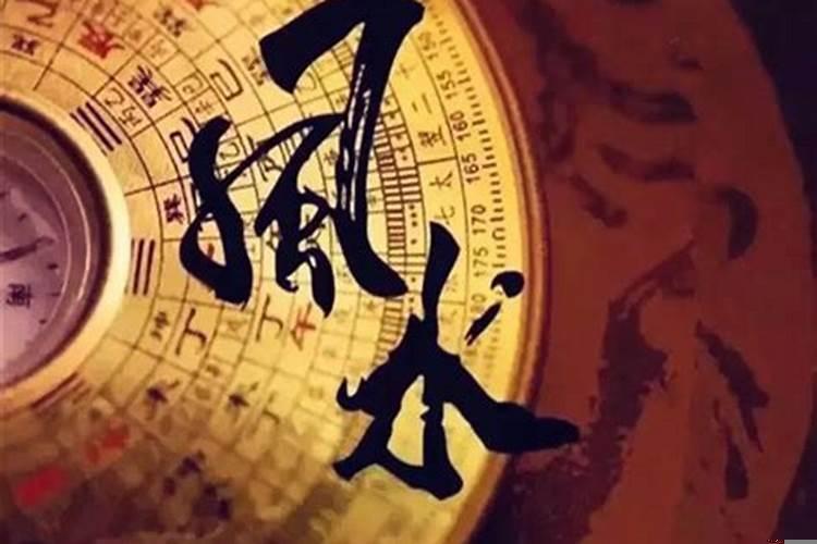 对于建筑风水究竟是科学还是迷信