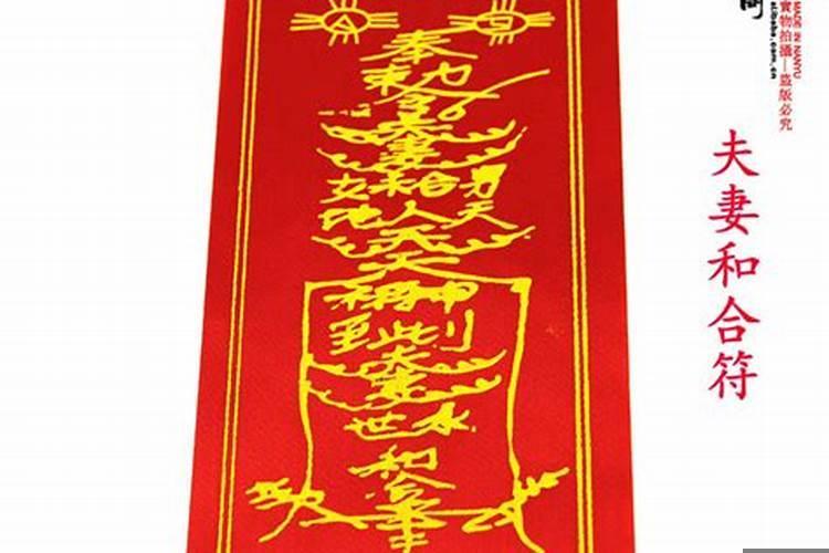 婚姻和合符怎么写