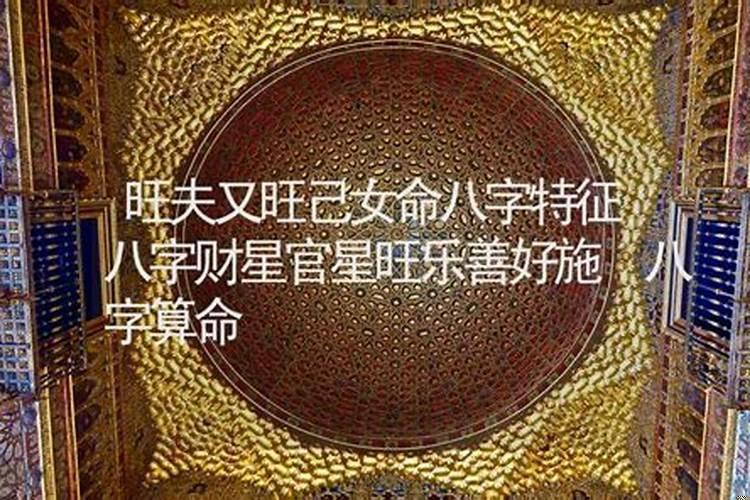 女命财官旺的特征