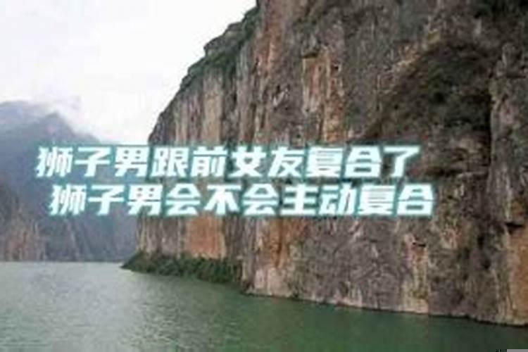 狮子男会不会主动表白