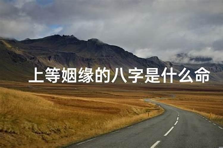 八字的四种格局