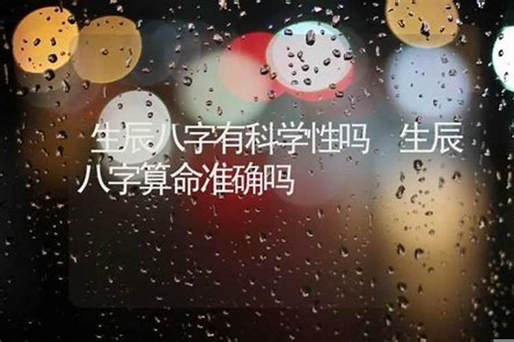 算命有科学依据吗知乎