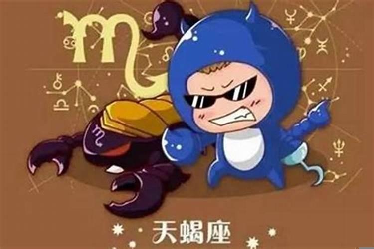 天蝎座男优缺点